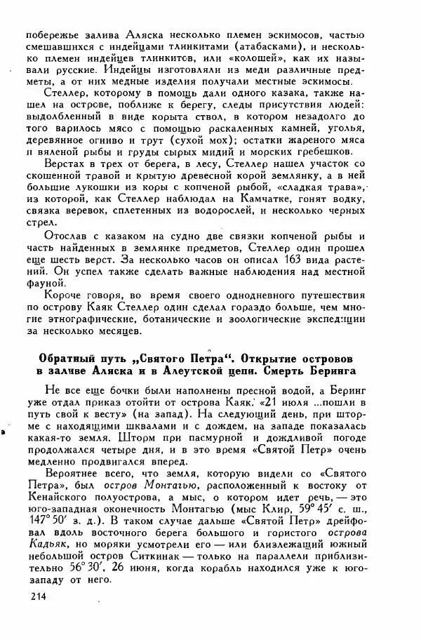 Иосиф Магидович - История открытия и исследования Северной Америки - Страница № 214