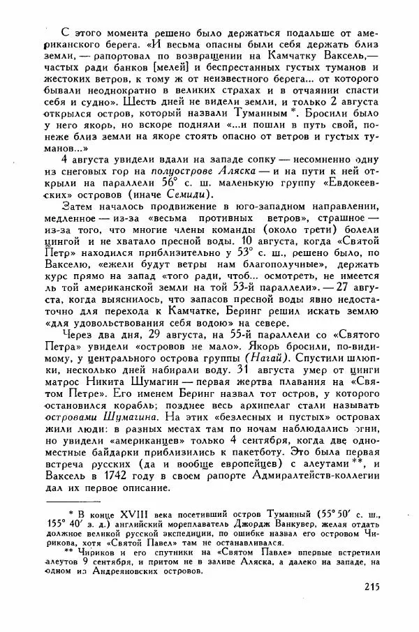 Иосиф Магидович - История открытия и исследования Северной Америки - Страница № 215