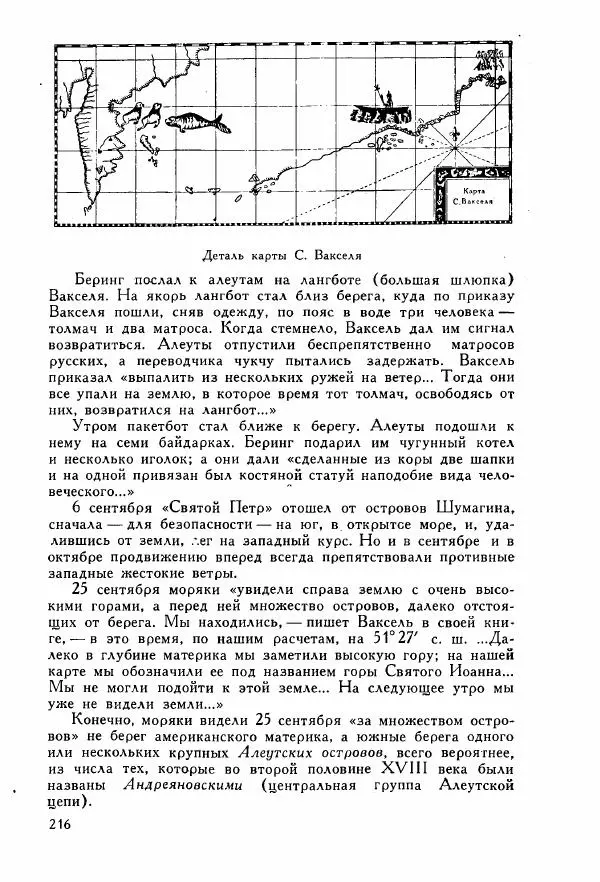 Иосиф Магидович - История открытия и исследования Северной Америки - Страница № 216