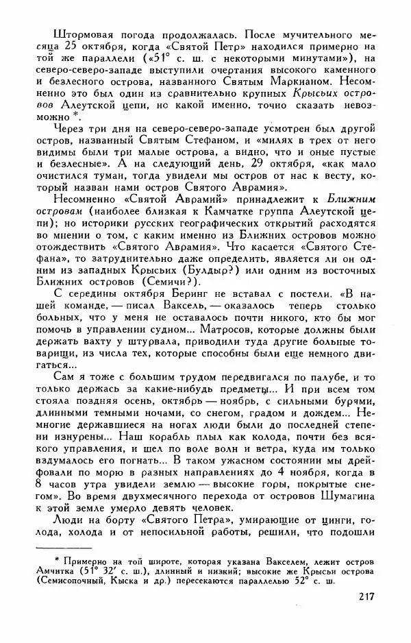 Иосиф Магидович - История открытия и исследования Северной Америки - Страница № 217