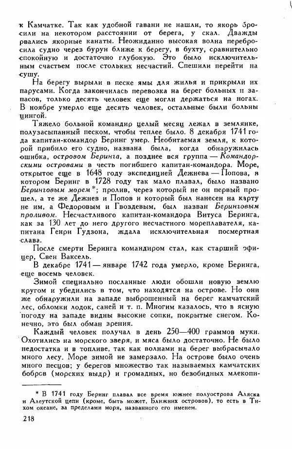Иосиф Магидович - История открытия и исследования Северной Америки - Страница № 218