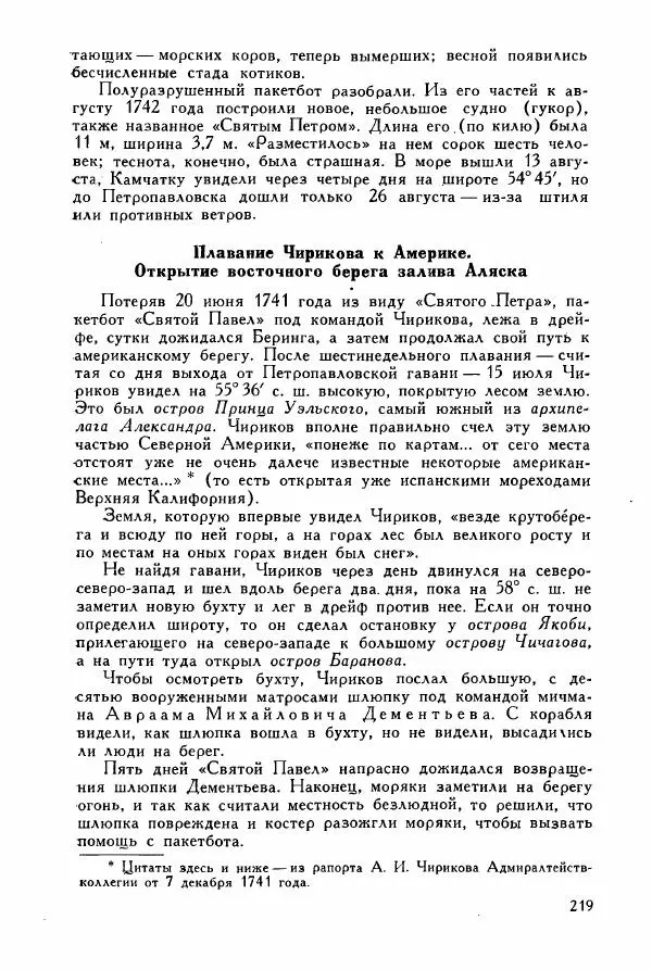 Иосиф Магидович - История открытия и исследования Северной Америки - Страница № 219