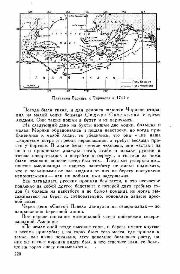 Иосиф Магидович - История открытия и исследования Северной Америки - Страница № 220