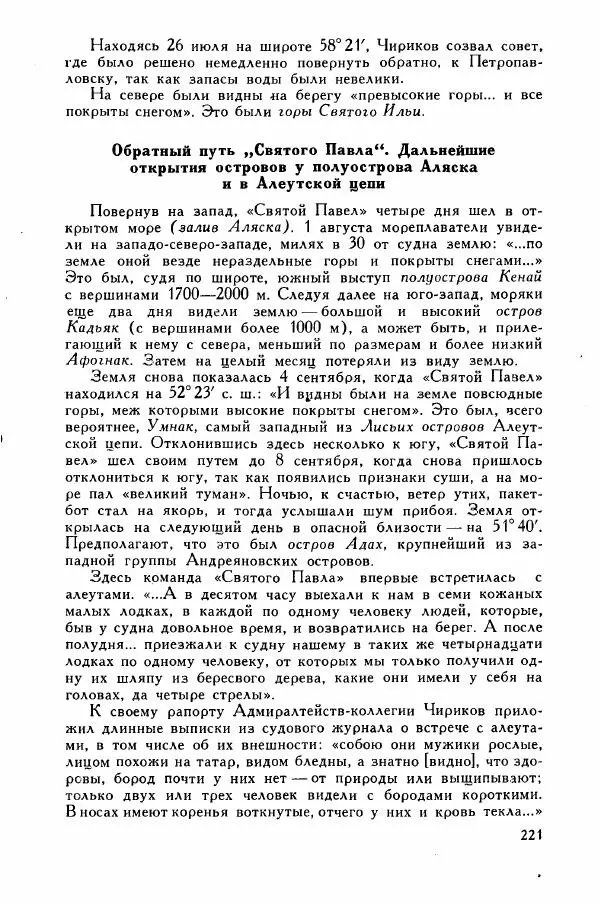 Иосиф Магидович - История открытия и исследования Северной Америки - Страница № 221