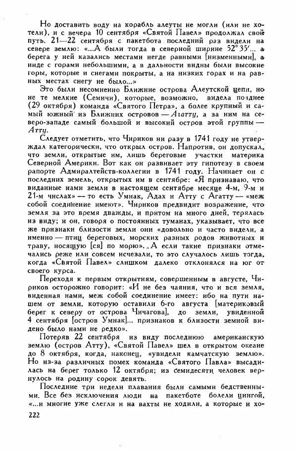 Иосиф Магидович - История открытия и исследования Северной Америки - Страница № 222