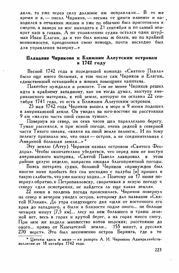 Иосиф Магидович - История открытия и исследования Северной Америки - Страница № 223