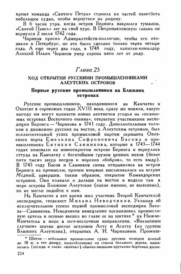 Иосиф Магидович - История открытия и исследования Северной Америки - Страница № 224