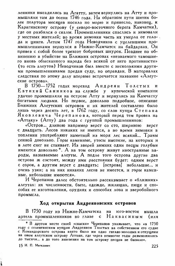 Иосиф Магидович - История открытия и исследования Северной Америки - Страница № 225