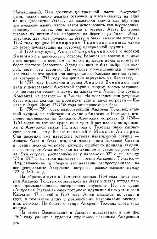 Иосиф Магидович - История открытия и исследования Северной Америки - Страница № 226
