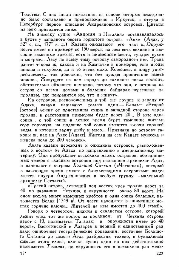 Иосиф Магидович - История открытия и исследования Северной Америки - Страница № 227