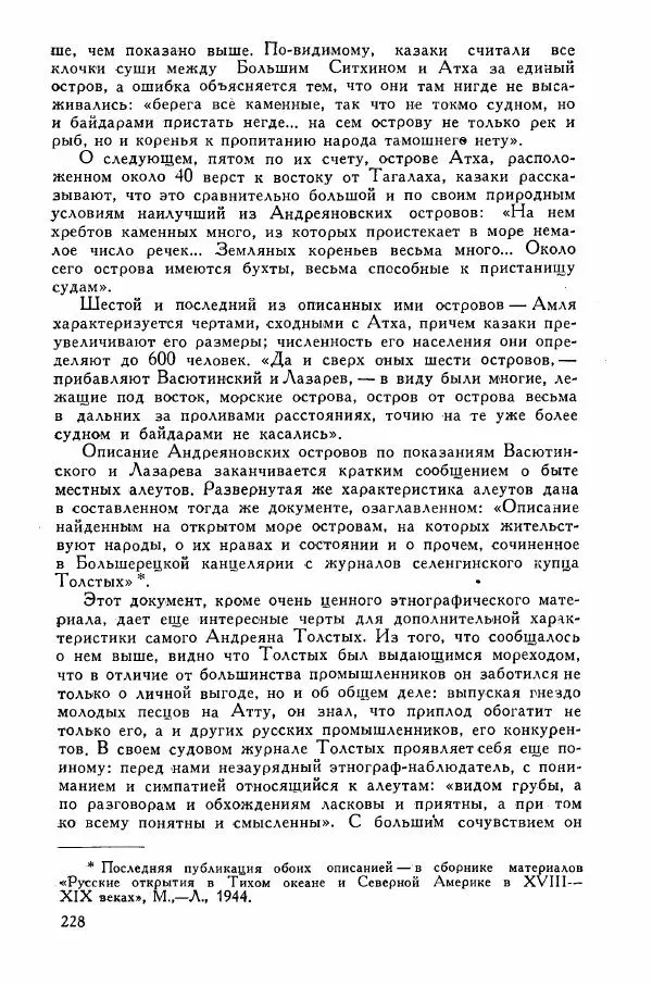 Иосиф Магидович - История открытия и исследования Северной Америки - Страница № 228