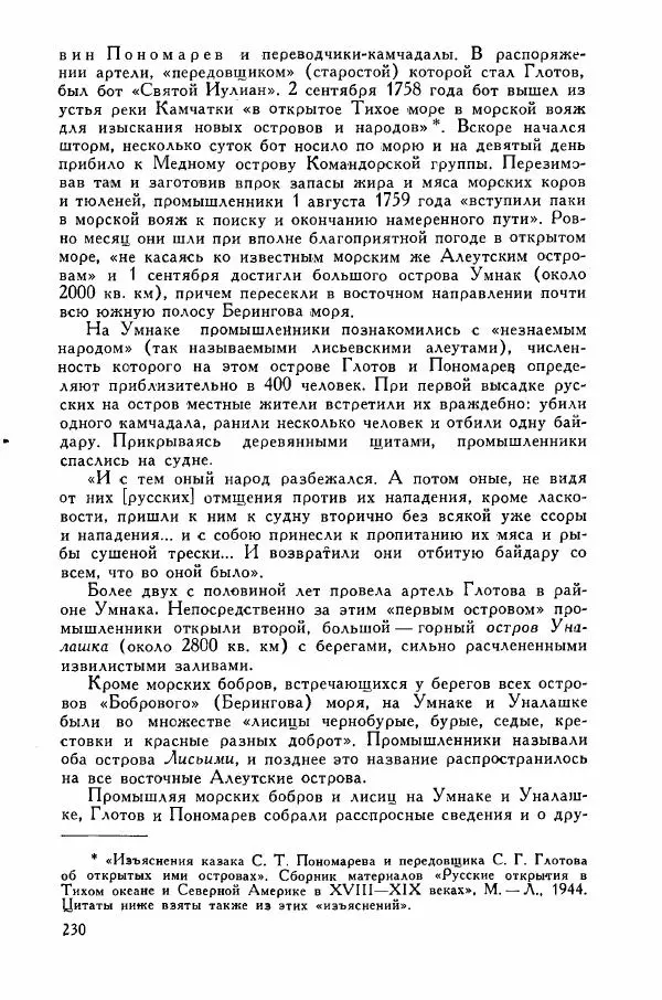 Иосиф Магидович - История открытия и исследования Северной Америки - Страница № 230