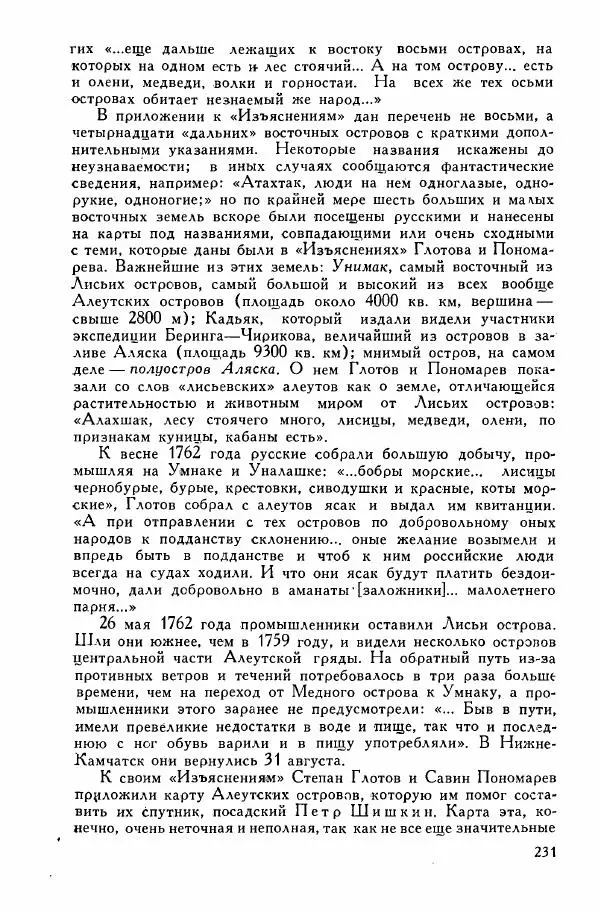 Иосиф Магидович - История открытия и исследования Северной Америки - Страница № 231