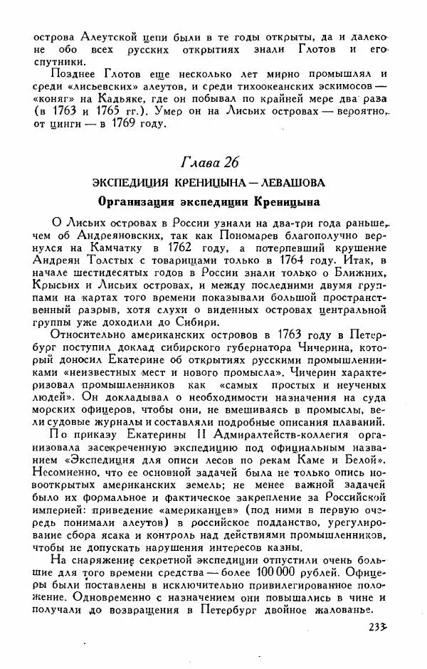 Иосиф Магидович - История открытия и исследования Северной Америки - Страница № 233