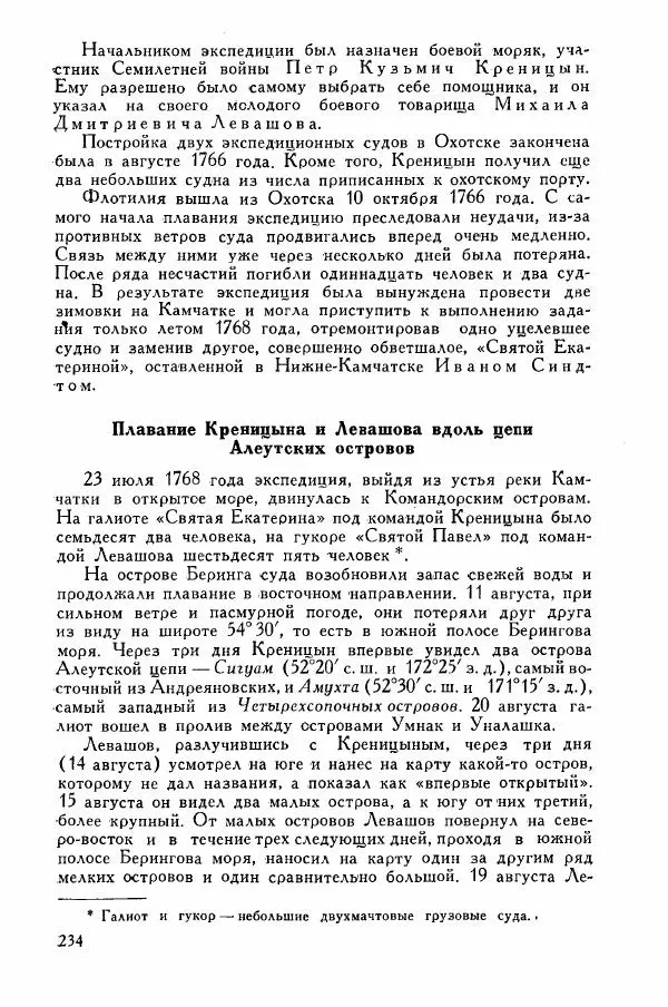 Иосиф Магидович - История открытия и исследования Северной Америки - Страница № 234