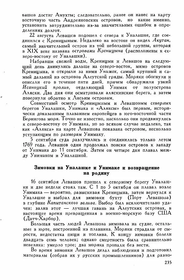 Иосиф Магидович - История открытия и исследования Северной Америки - Страница № 235