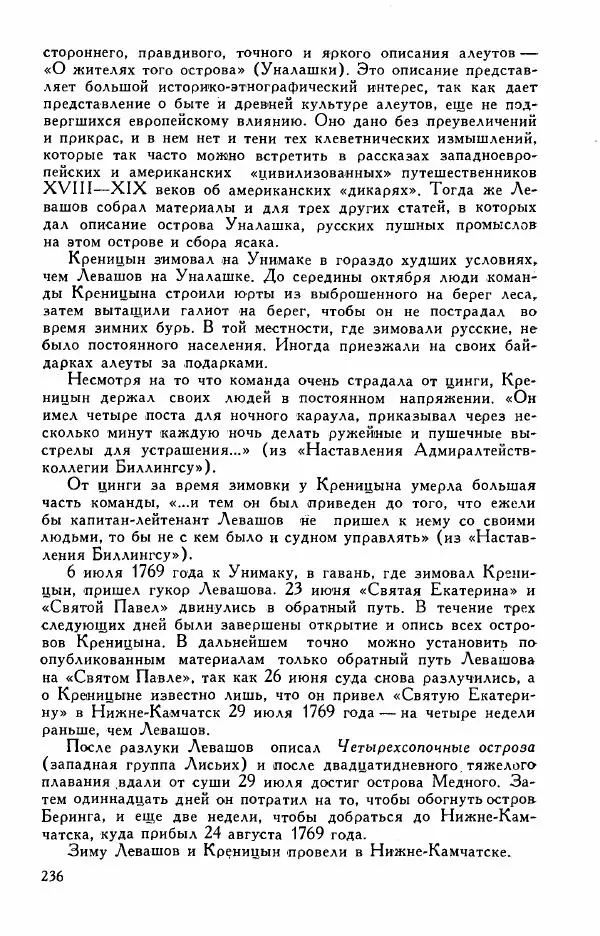 Иосиф Магидович - История открытия и исследования Северной Америки - Страница № 236