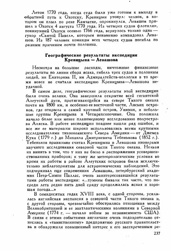 Иосиф Магидович - История открытия и исследования Северной Америки - Страница № 237