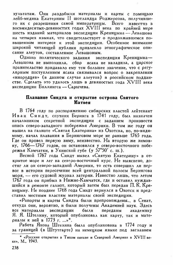Иосиф Магидович - История открытия и исследования Северной Америки - Страница № 238