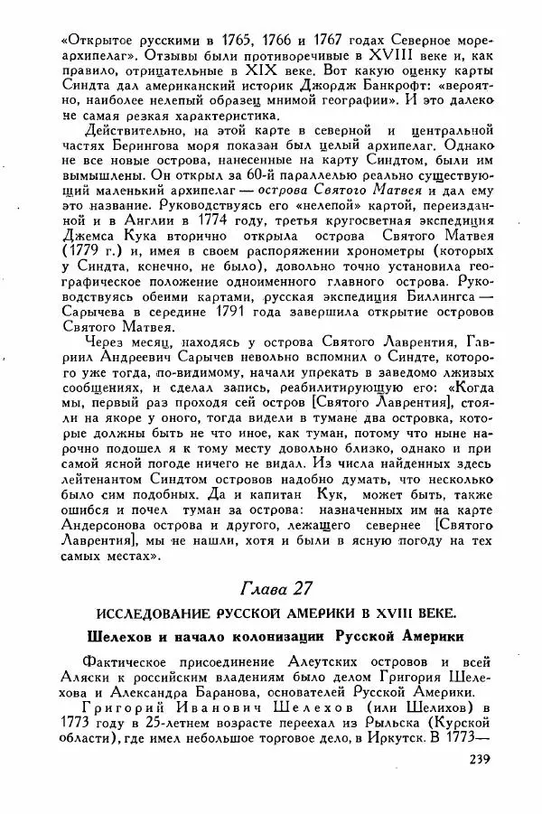 Иосиф Магидович - История открытия и исследования Северной Америки - Страница № 239