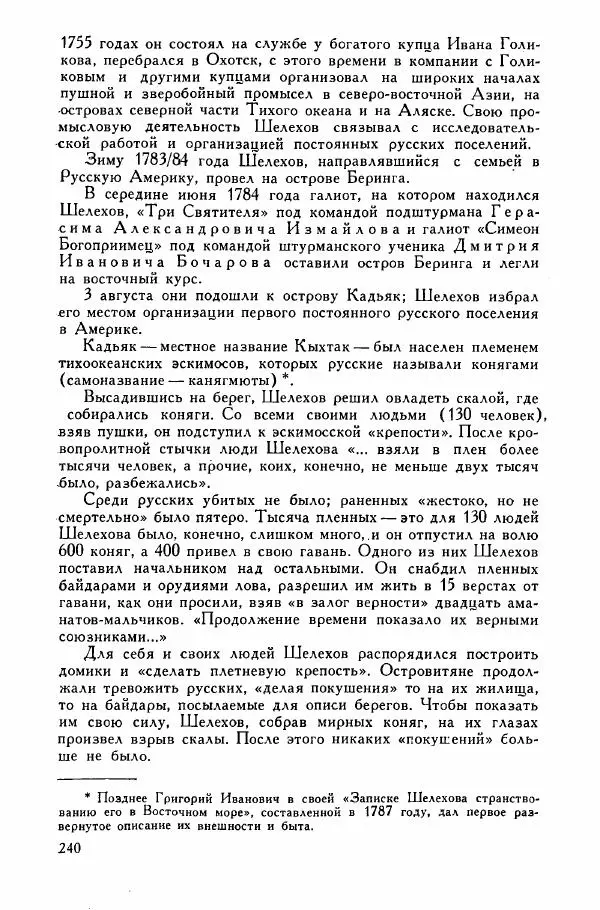 Иосиф Магидович - История открытия и исследования Северной Америки - Страница № 240