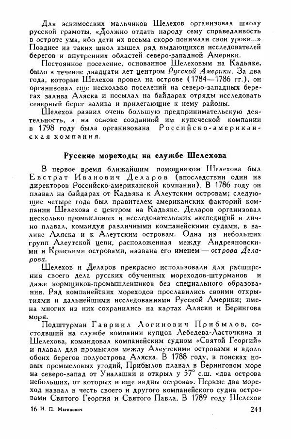 Иосиф Магидович - История открытия и исследования Северной Америки - Страница № 241