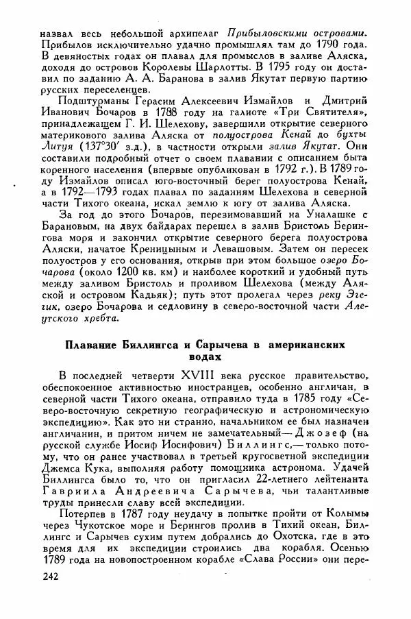 Иосиф Магидович - История открытия и исследования Северной Америки - Страница № 242