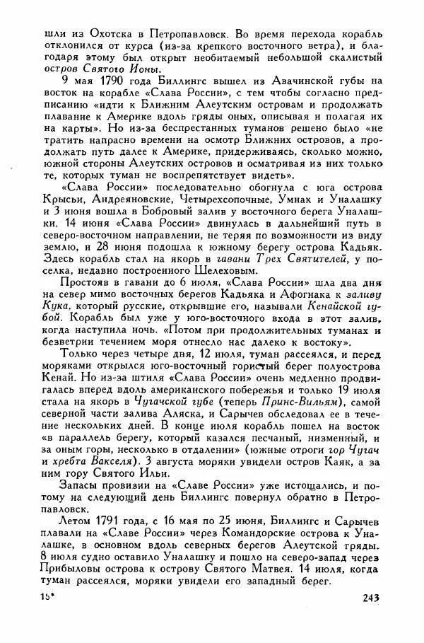 Иосиф Магидович - История открытия и исследования Северной Америки - Страница № 243