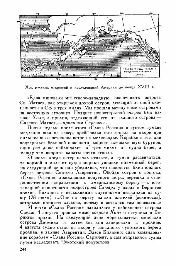 Иосиф Магидович - История открытия и исследования Северной Америки - Страница № 244