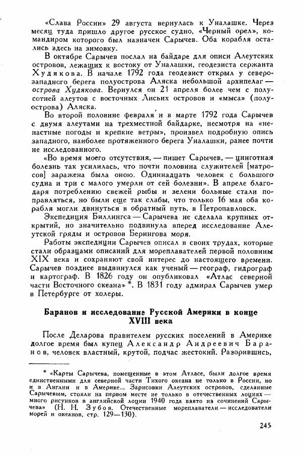 Иосиф Магидович - История открытия и исследования Северной Америки - Страница № 245