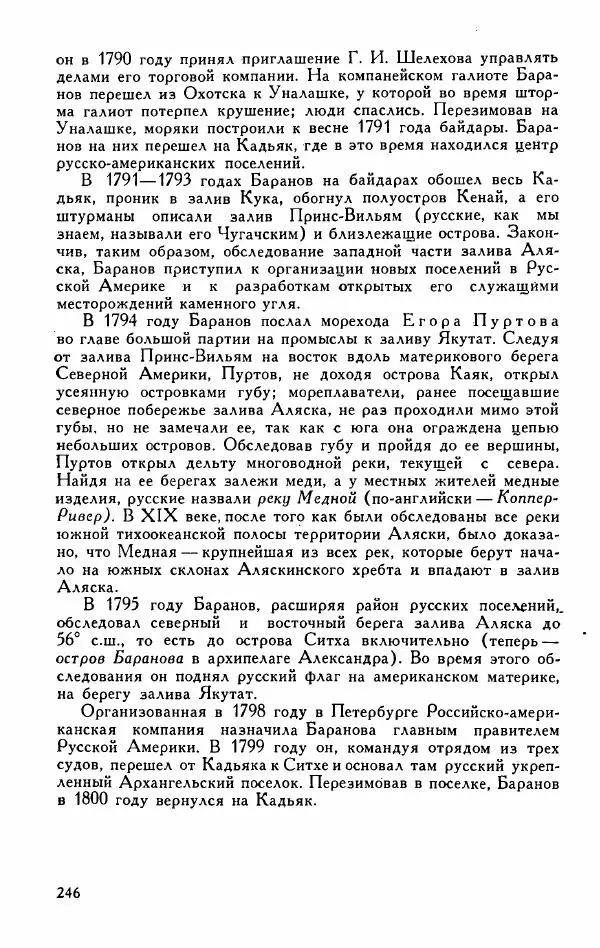 Иосиф Магидович - История открытия и исследования Северной Америки - Страница № 246