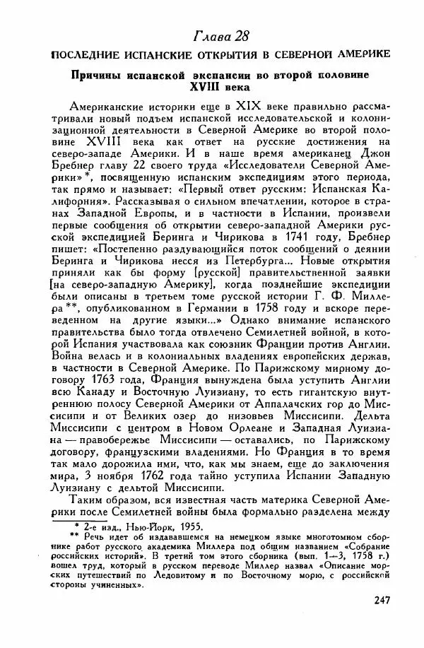 Иосиф Магидович - История открытия и исследования Северной Америки - Страница № 247