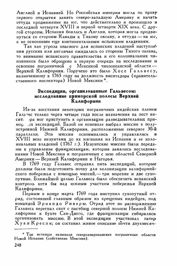 Иосиф Магидович - История открытия и исследования Северной Америки - Страница № 248