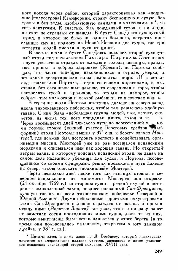 Иосиф Магидович - История открытия и исследования Северной Америки - Страница № 249