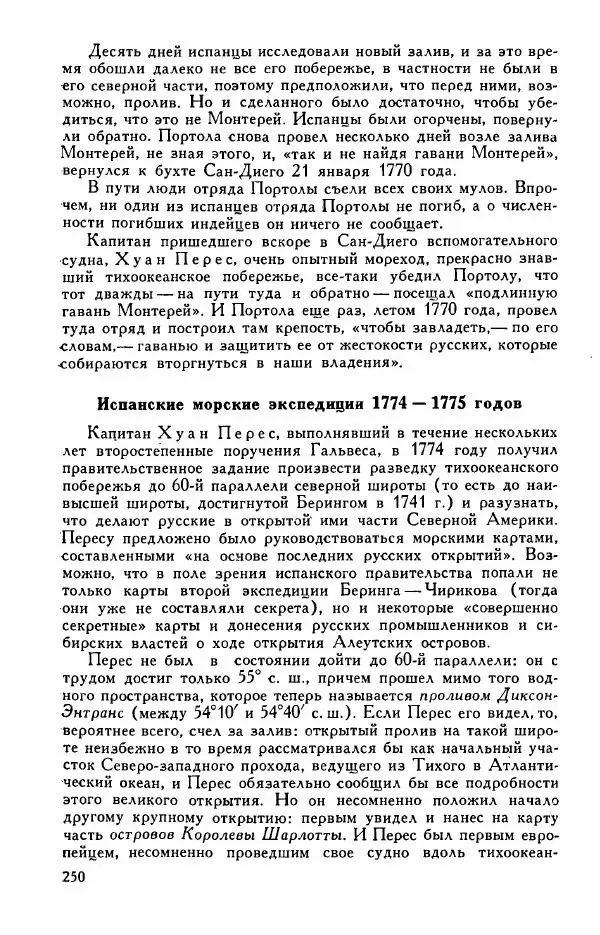 Иосиф Магидович - История открытия и исследования Северной Америки - Страница № 250