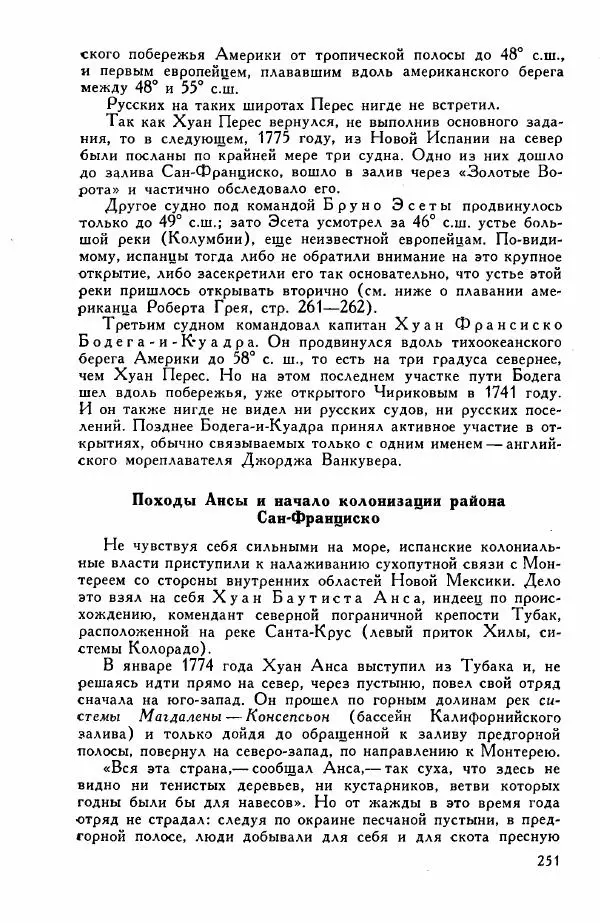 Иосиф Магидович - История открытия и исследования Северной Америки - Страница № 251