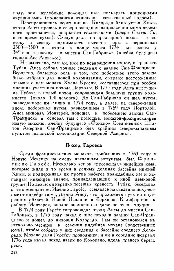 Иосиф Магидович - История открытия и исследования Северной Америки - Страница № 252