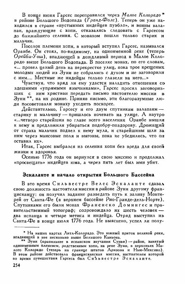Иосиф Магидович - История открытия и исследования Северной Америки - Страница № 254