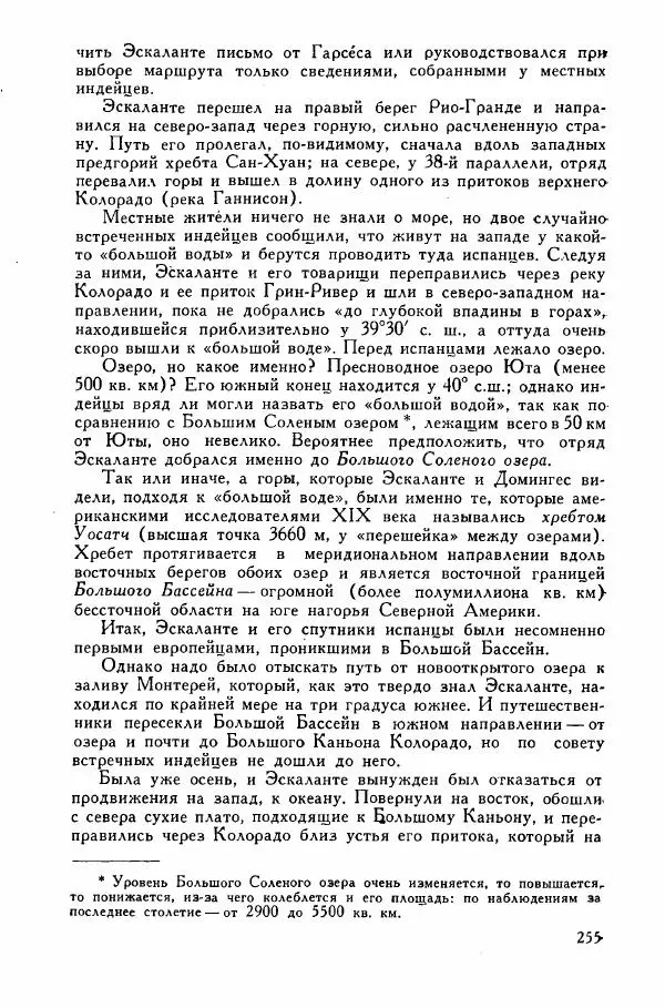 Иосиф Магидович - История открытия и исследования Северной Америки - Страница № 255