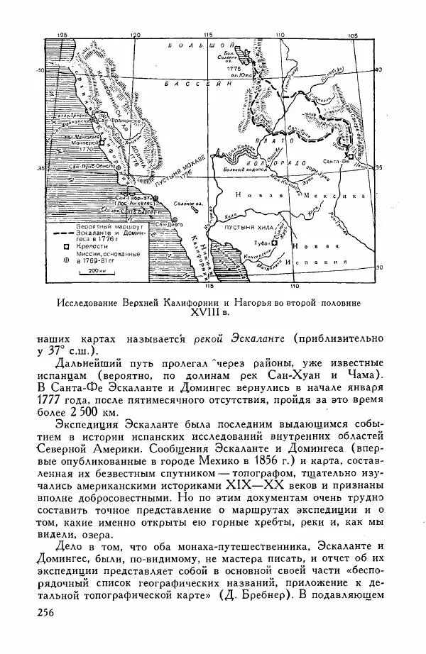 Иосиф Магидович - История открытия и исследования Северной Америки - Страница № 256