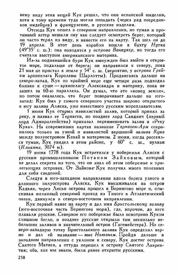 Иосиф Магидович - История открытия и исследования Северной Америки - Страница № 258