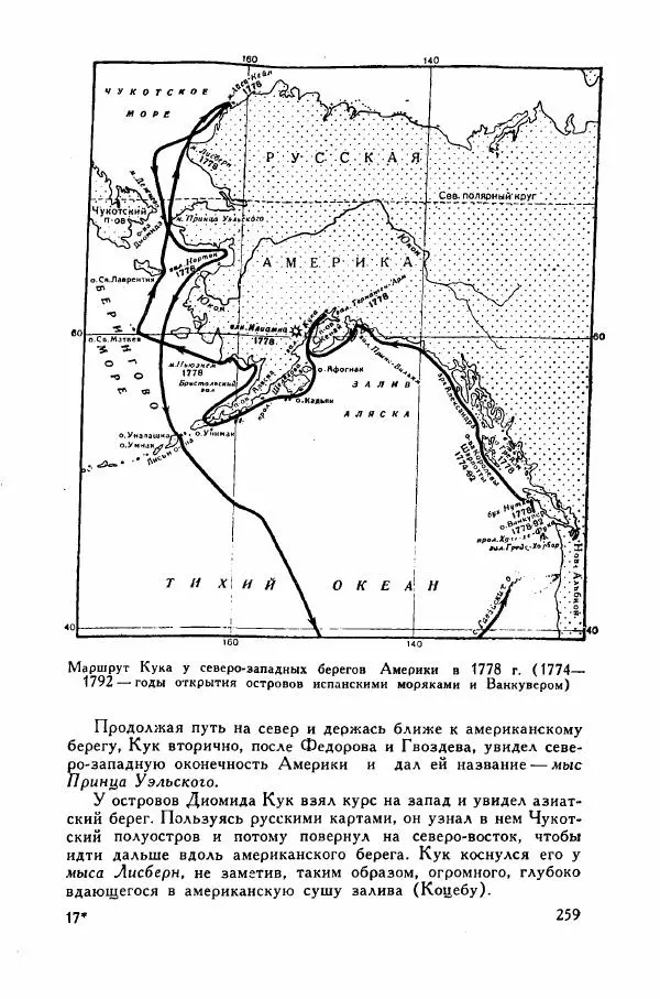 Иосиф Магидович - История открытия и исследования Северной Америки - Страница № 259