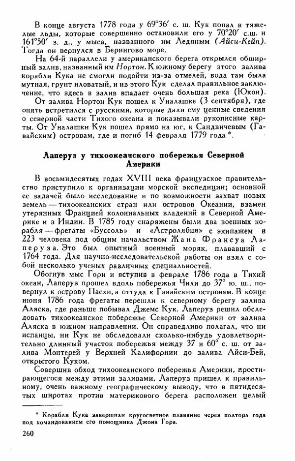 Иосиф Магидович - История открытия и исследования Северной Америки - Страница № 260