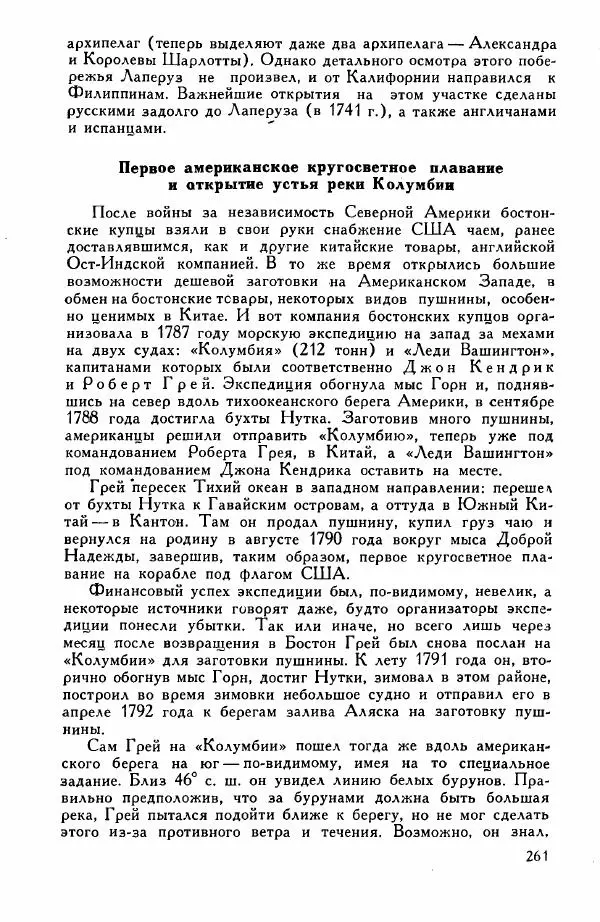 Иосиф Магидович - История открытия и исследования Северной Америки - Страница № 261