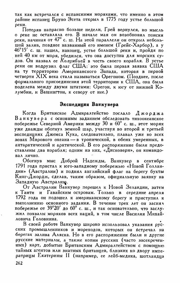 Иосиф Магидович - История открытия и исследования Северной Америки - Страница № 262