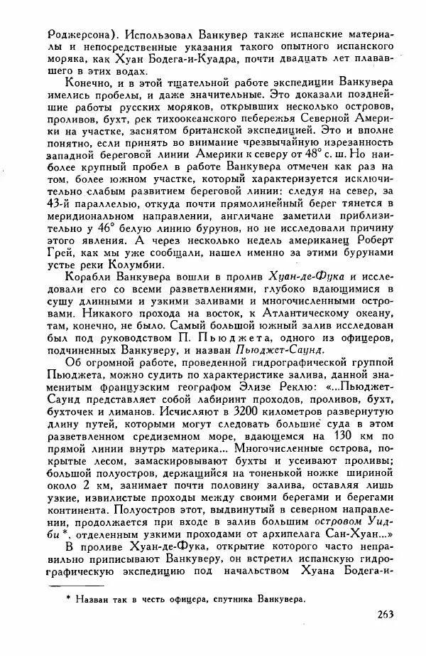 Иосиф Магидович - История открытия и исследования Северной Америки - Страница № 263