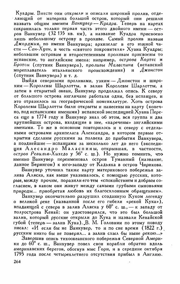 Иосиф Магидович - История открытия и исследования Северной Америки - Страница № 264