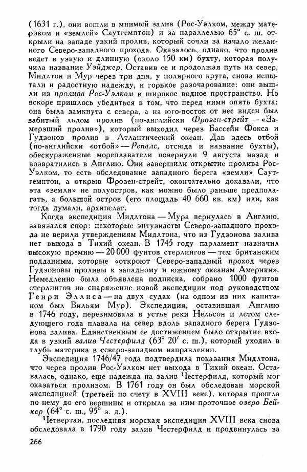 Иосиф Магидович - История открытия и исследования Северной Америки - Страница № 266