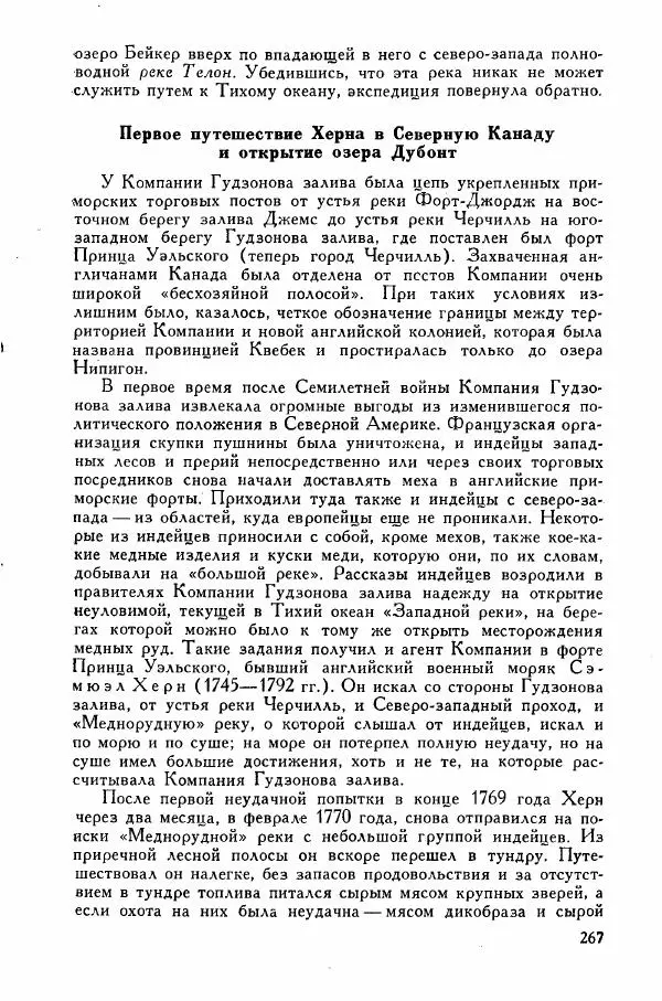 Иосиф Магидович - История открытия и исследования Северной Америки - Страница № 267