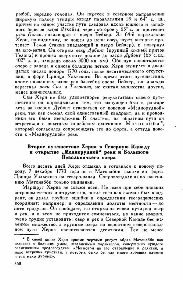 Иосиф Магидович - История открытия и исследования Северной Америки - Страница № 268